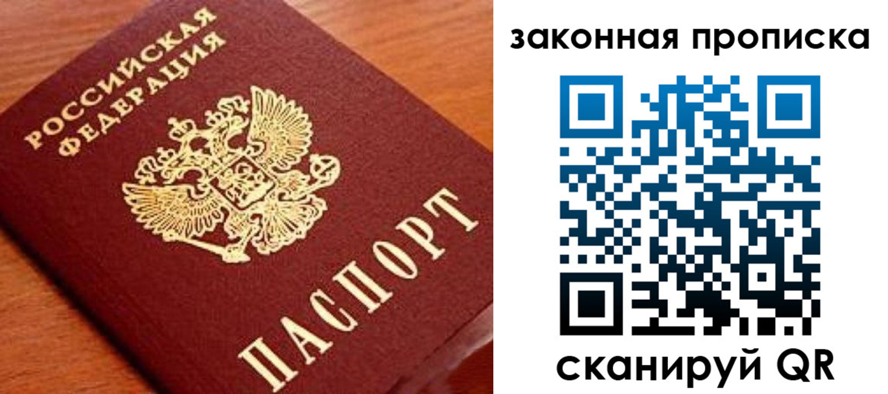 прописка в Тарко-Сале