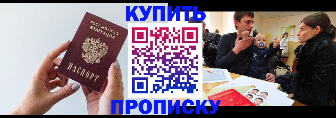 прописка 2025 в Тарко-Сале