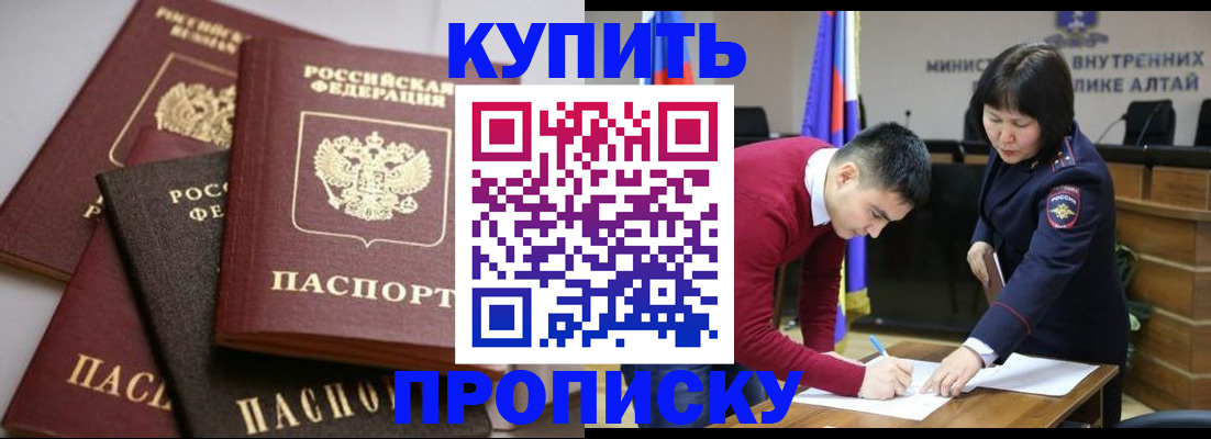 прописка законно в Тарко-Сале