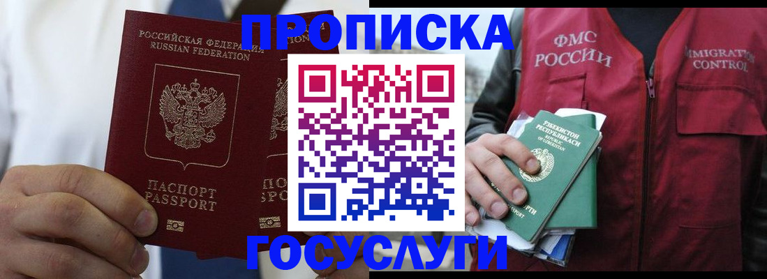 прописка законно в Тарко-Сале